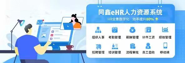 eHR系統