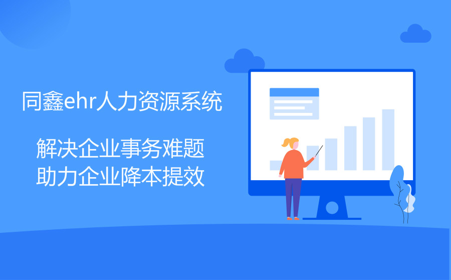 eHR系統